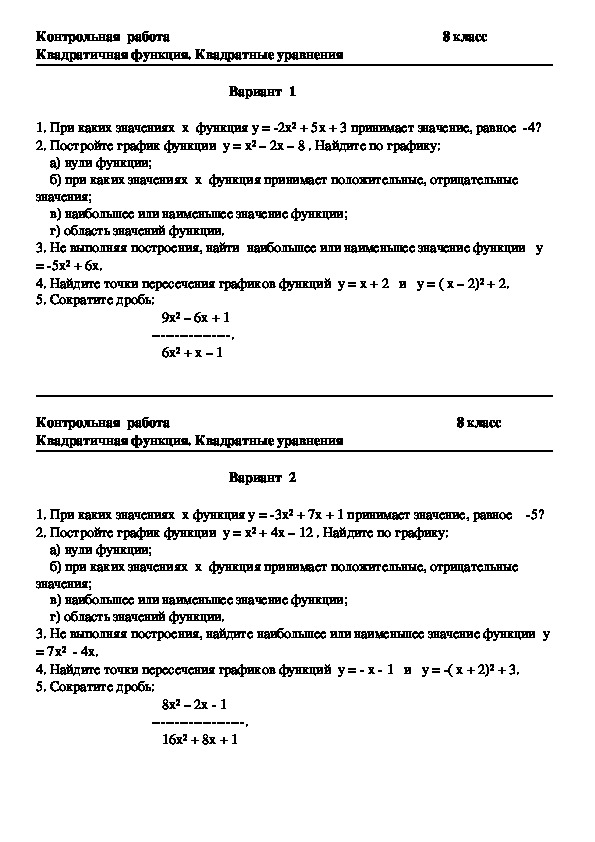 кр 8 класс алгебра.jpg